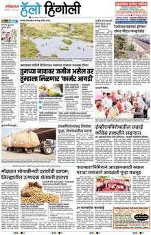 Lokmat Marathi ePaper daily