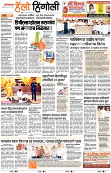 Lokmat Marathi ePaper daily