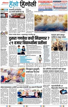 Lokmat Marathi ePaper daily