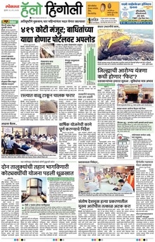 Lokmat Marathi ePaper daily