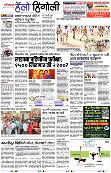 Lokmat Marathi ePaper daily