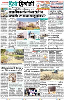 Lokmat Marathi ePaper daily