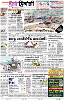 Lokmat Marathi ePaper daily