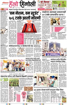 Lokmat Marathi ePaper daily