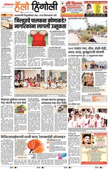 Lokmat Marathi ePaper daily