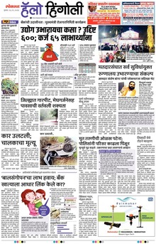 Lokmat Marathi ePaper daily