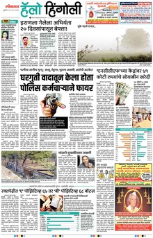 Lokmat Marathi ePaper daily