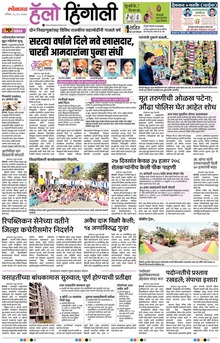 Lokmat Marathi ePaper daily