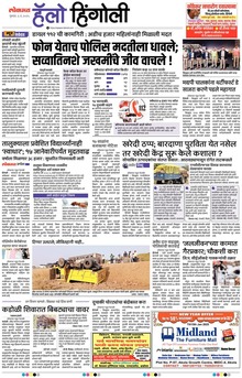 Lokmat Marathi ePaper daily