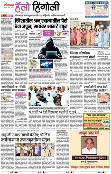 Lokmat Marathi ePaper daily