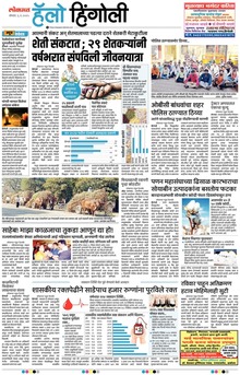 Lokmat Marathi ePaper daily