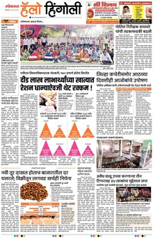 Lokmat Marathi ePaper daily