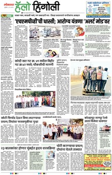 Lokmat Marathi ePaper daily