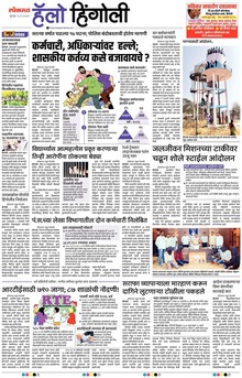 Lokmat Marathi ePaper daily