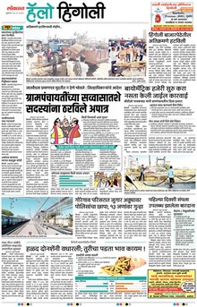 Lokmat Marathi ePaper daily