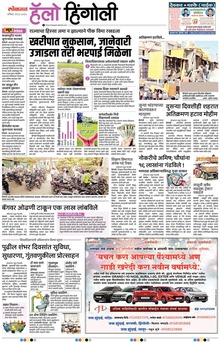 Lokmat Marathi ePaper daily