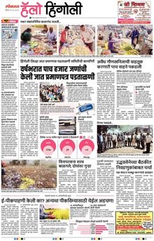 Lokmat Marathi ePaper daily