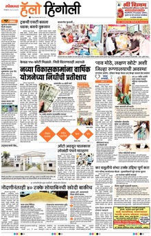 Lokmat Marathi ePaper daily