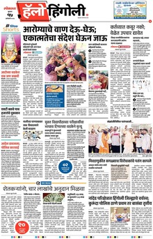 Lokmat Marathi ePaper daily