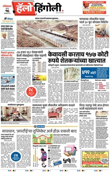 Lokmat Marathi ePaper daily