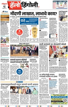 Lokmat Marathi ePaper daily