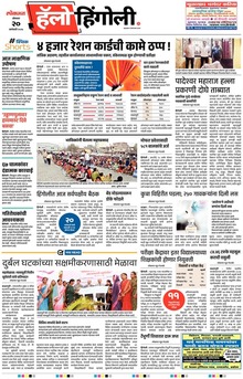 Lokmat Marathi ePaper daily