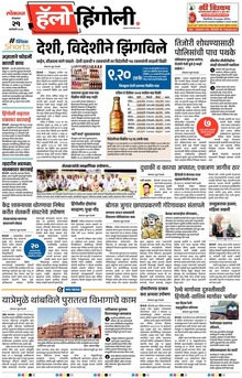 Lokmat Marathi ePaper daily