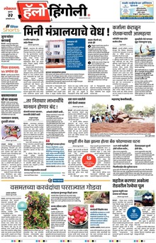 Lokmat Marathi ePaper daily