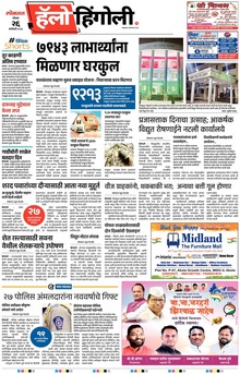 Lokmat Marathi ePaper daily