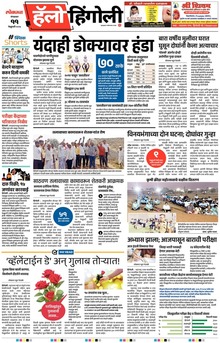 Lokmat Marathi ePaper daily