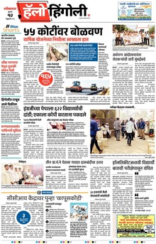 Lokmat Marathi ePaper daily