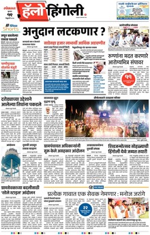 Lokmat Marathi ePaper daily