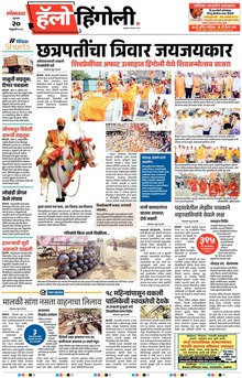 Lokmat Marathi ePaper daily