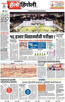 Lokmat Marathi ePaper daily