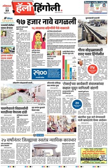 Lokmat Marathi ePaper daily