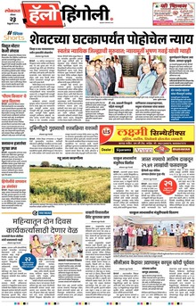 Lokmat Marathi ePaper daily