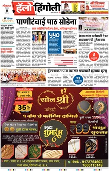 Lokmat Marathi ePaper daily