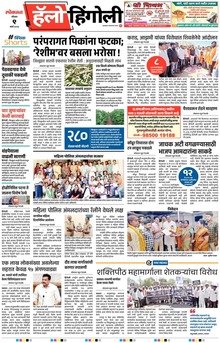 Lokmat Marathi ePaper daily