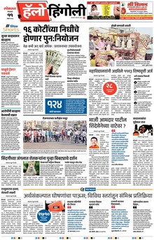 Lokmat Marathi ePaper daily