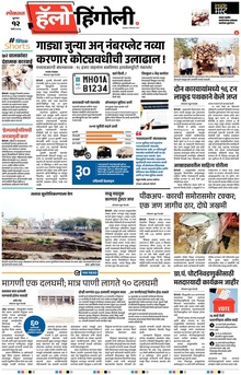 Lokmat Marathi ePaper daily