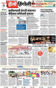 Lokmat Marathi ePaper daily