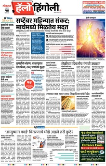 Lokmat Marathi ePaper daily