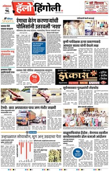 Lokmat Marathi ePaper daily