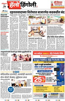 Lokmat Marathi ePaper daily