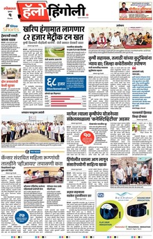 Lokmat Marathi ePaper daily