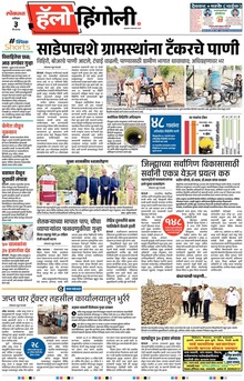 Lokmat Marathi ePaper daily