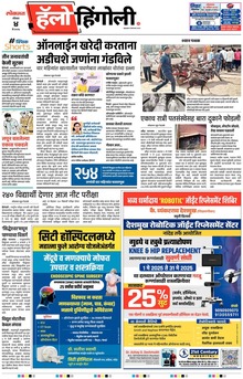 Lokmat Marathi ePaper daily
