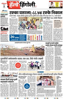 Lokmat Marathi ePaper daily