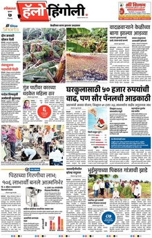Lokmat Marathi ePaper daily