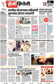 Lokmat Marathi ePaper daily